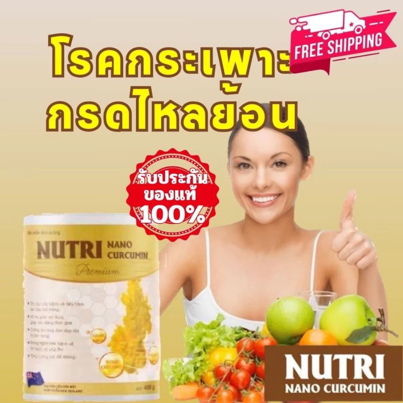 ส่วฟรี นมNUTRI NANO CURCUMIN 400g นมสำหรับผู้ป่วยโรคกระเพาะ ลดกดไหลย้อน ลดท้องอืดท้องค่ะ