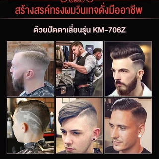 KEMEI KM-809A แบตเตอเลี่ยนตัดผม ปัตตาเลี่ยนตัดผม