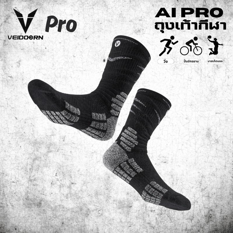 Veidoorn ถุงเท้าบาส Pro AI รุ่นใหม่ ถุงเท้ากีฬา ป้องกันจุดสำคัญได้ดี