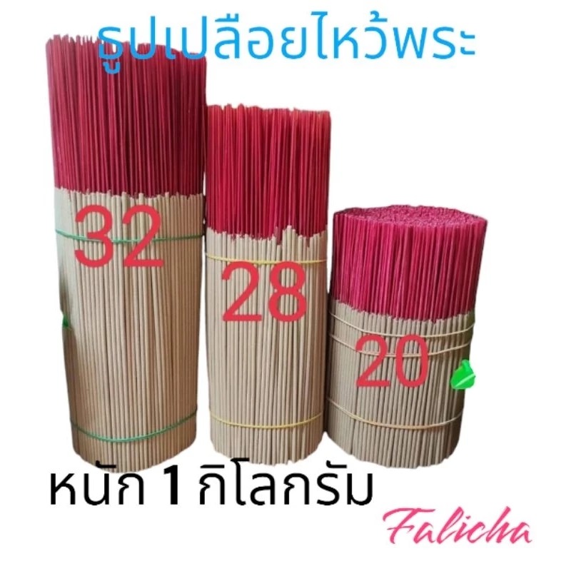 ธูปไหว้พระกลิ่นธรรมชาติ(ขนาด 1Kg.)บรรจุถุงซิป