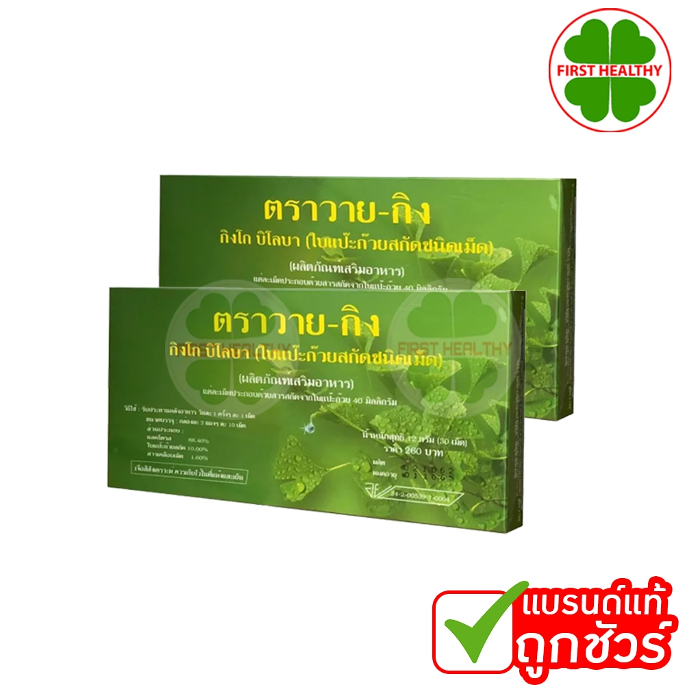 Y-GINK _"2 กล่อง"_ ใบแป๊ะก๊วยสกัด กิงโก บิโลบา วาย-กิง (1 กล่อง 30 เม็ด)