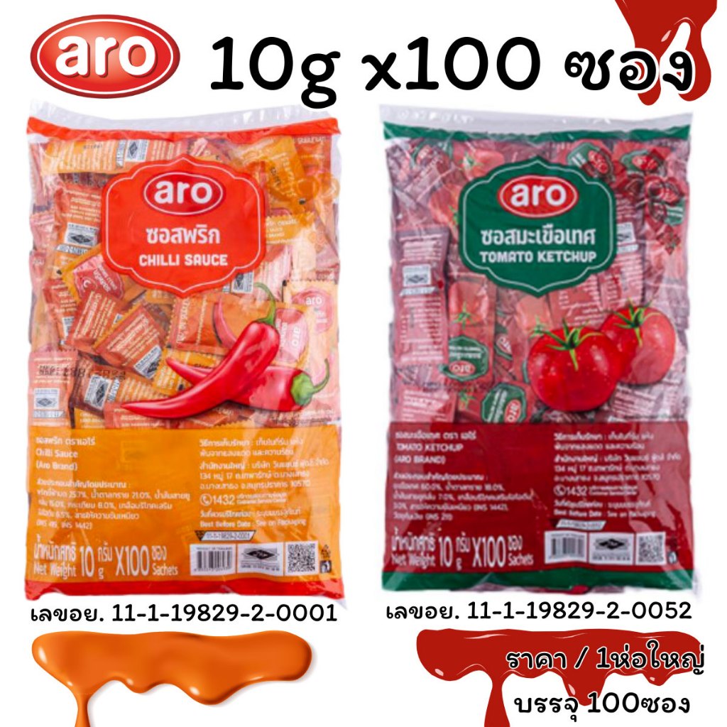 ARO เอโร่ ซอสพริก ซอสมะเขือเทศ 10g x100 ซอง ซอสซอง ปรุงอาหาร ซอส ปรุงรส อาหาร เครื่องปรุง ไก่ทอด รสชาติอร่อย อาหาร MK