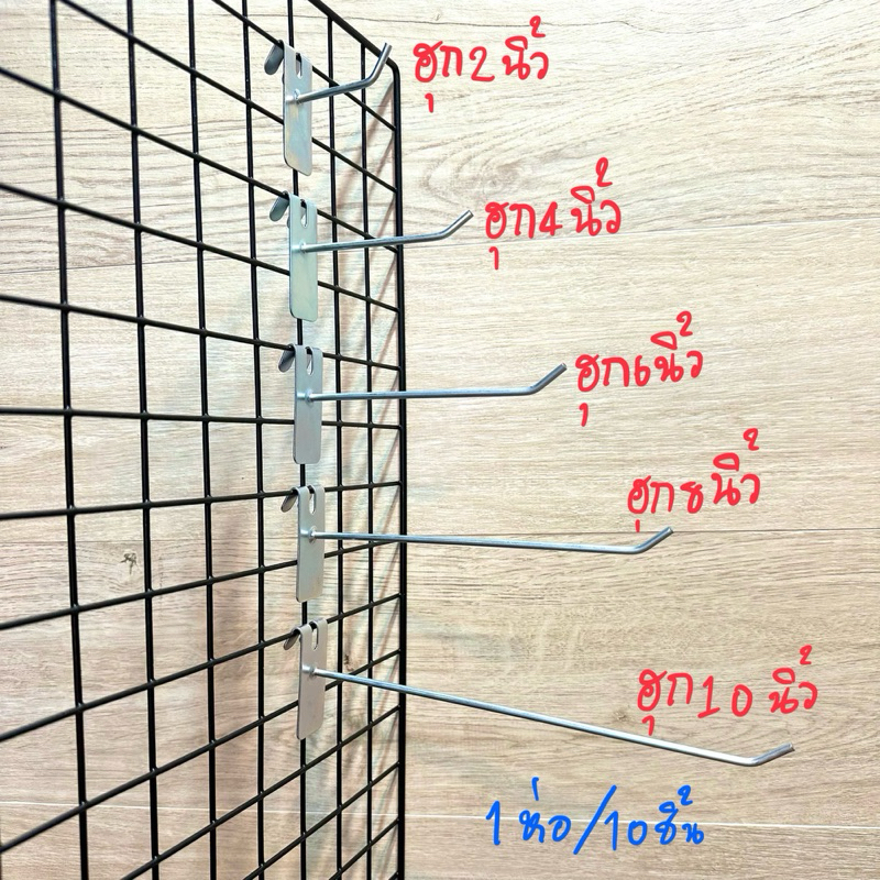 (ฮุกซิงค์) ตะขอเกาะตะแกรง ฮุกผ่ากลาง ตะขอเหล็กแขวนสินค้า ฮุกแป้น (1ห่อ/10ชิ้น)  ราคาถูก คุณภาพดี