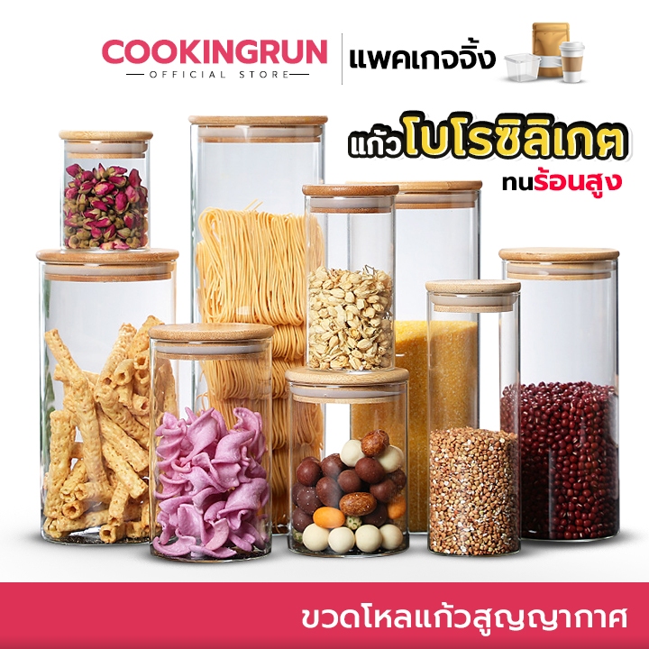 ไลฟ์24ชม.ลด100.- ขวดโหลแก้วสูญญากาศ โหลใส่อาหาร ขวดโหล ถนอมอาหาร Cookingrun 11 ขนาด ฝาไม้