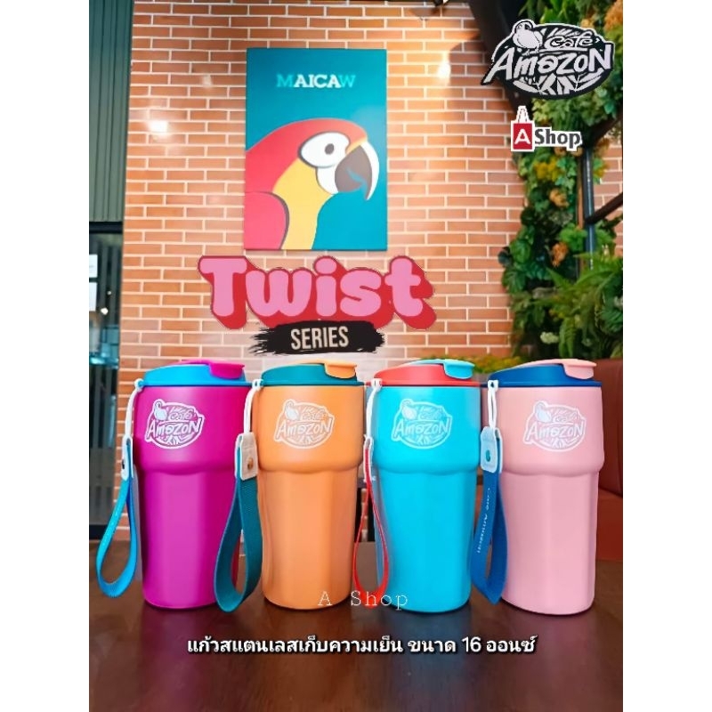 แก้วสแตนเลสอเมซอน Twist Series Tumbler ขนาด 16 OZ.