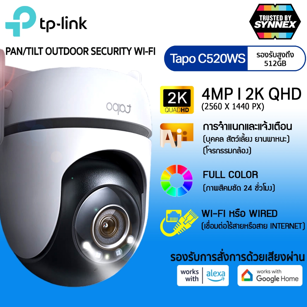 TP-Link Tapo C520WS กล้องวงจรปิดไวไฟ 2KQHD 4MP Starlight Color รองรับ 32GB-512GB Onvif Pan/Tilt