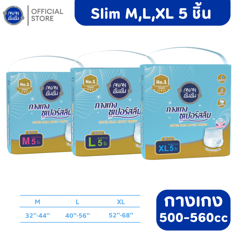 Anan Slim pants อันอันผ้าอนามัย แบบกางเกงไซส์ M-XL 5ชิ้น แบบแพ็ค สำหรับปัสสาวะและประจำเดือน #Slim-9