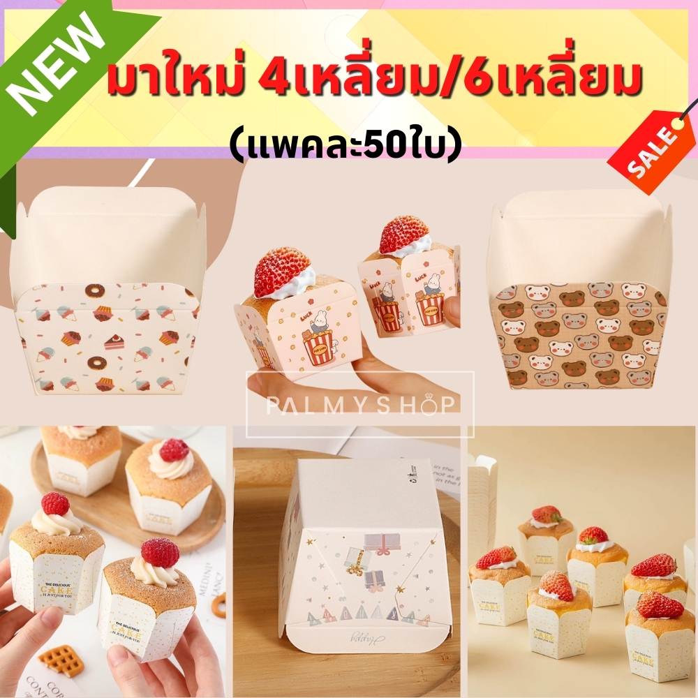 💥ส่งไว พร้อมส่ง!! ถ้วยคัพฮอกไกโดอบได้