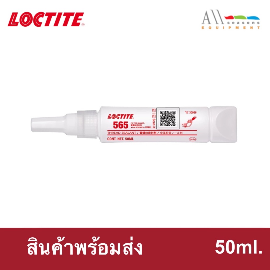 LOCTITE กาวล็อคไทท์ เบอร์ 565 น้ำยาซีลเกลียวอเนกประสงค์ ขนาด 50 ml.( ของแท้ 100% )