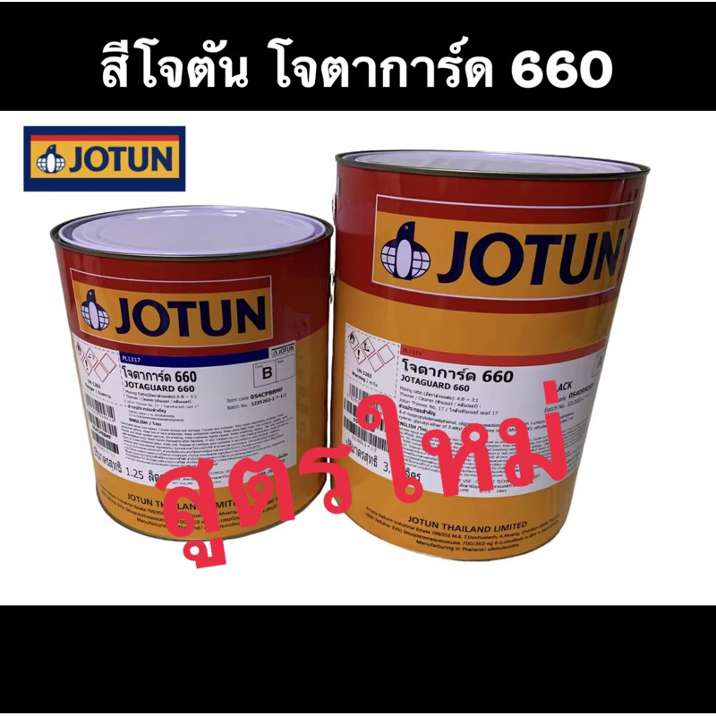 สีโจตัน โจตาการ์ด 660 สีดำ (Jotun Jotaguard 660) สีอีพ็อกซี่คุณภาพสูงจากโจตัน