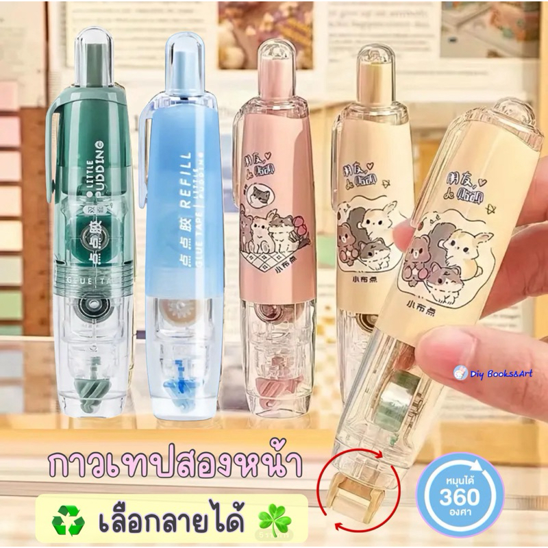 Glue Tape Roller Glue Pen  360องศา เทปกาวสองหน้า ลายจุด 5 ม.* 6 มม. มีไส้เติม  งานประดิษฐ์ ตกแต่ง สำนักงาน  กาวนาโน DIY