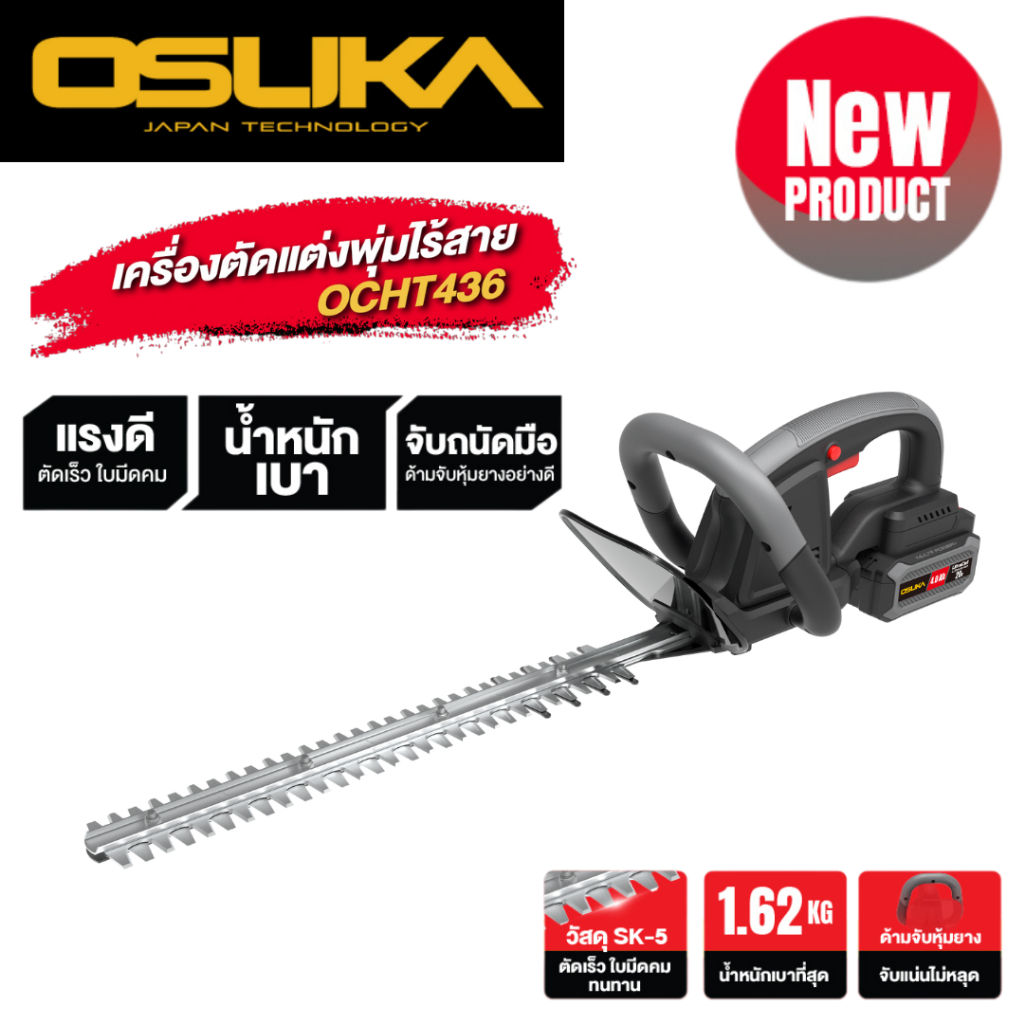 Osuka เครื่องตัดพุ่มไม้ไร้สาย รุ่น OCHT436