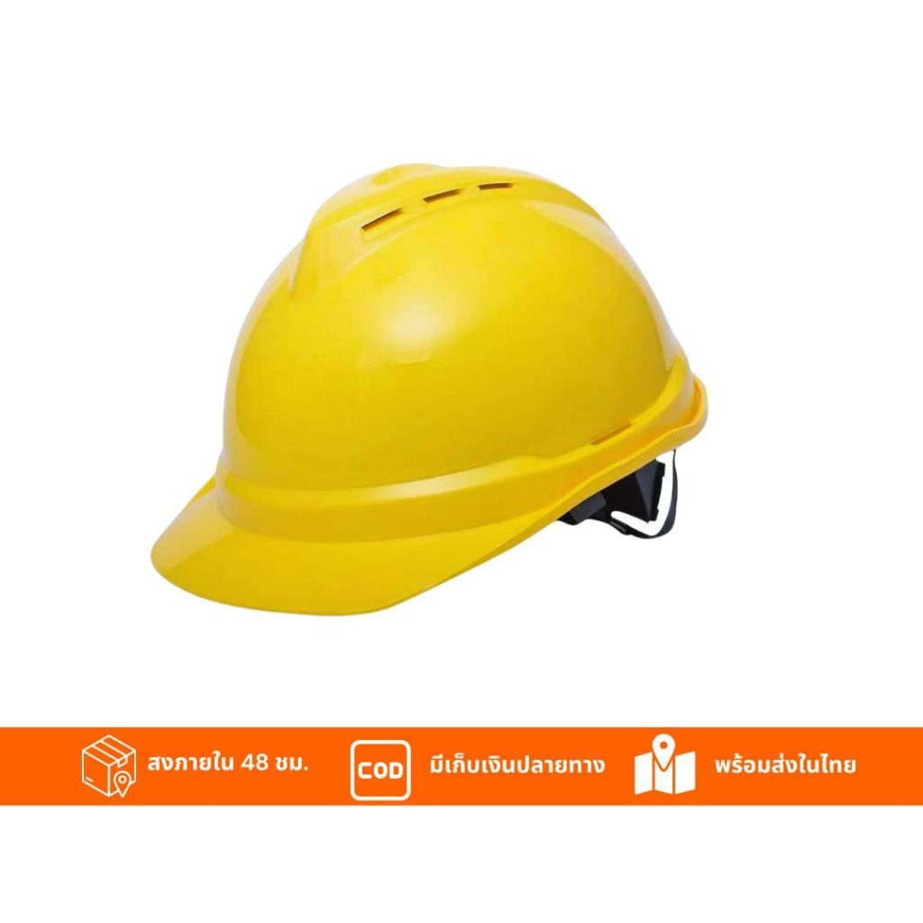 หมวกนิรภัย พร้อมสายรัดคาง หมวกเซฟตี้ (มี2แบบ) Safety สีเหลือง Safety Helmet
