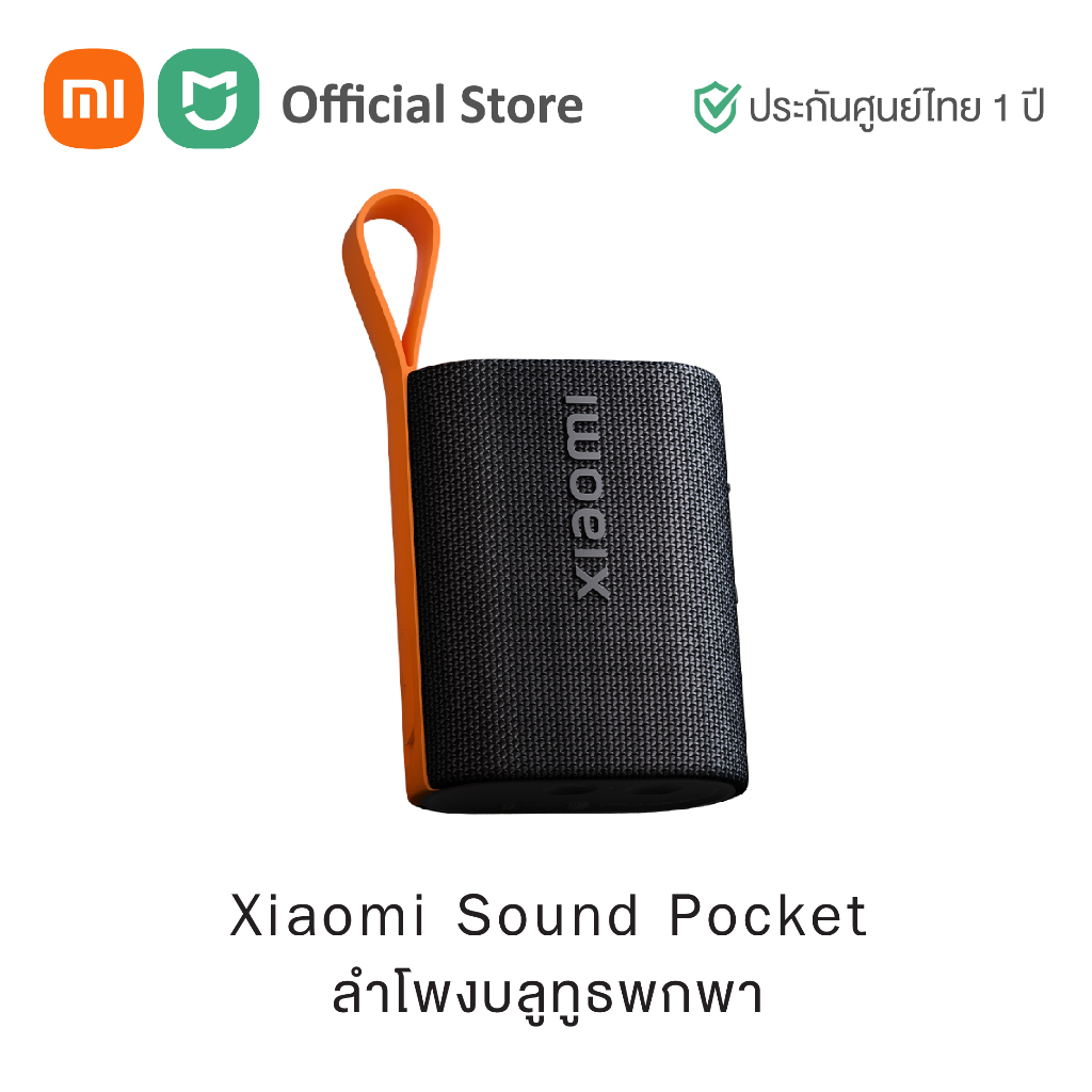 Xiaomi Sound Pocket Bluetooth Speaker เสี่ยวมี่ ลำโพงบลูทูธพกพาขนาดเล็ก