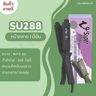 เครื่องหนีบผม Super V inter 4 รุ่น SU ของแท้💯 ส่งไว ทันใช้ ถูกชัวร์ อยู่ทรงนาน 24 ชม.