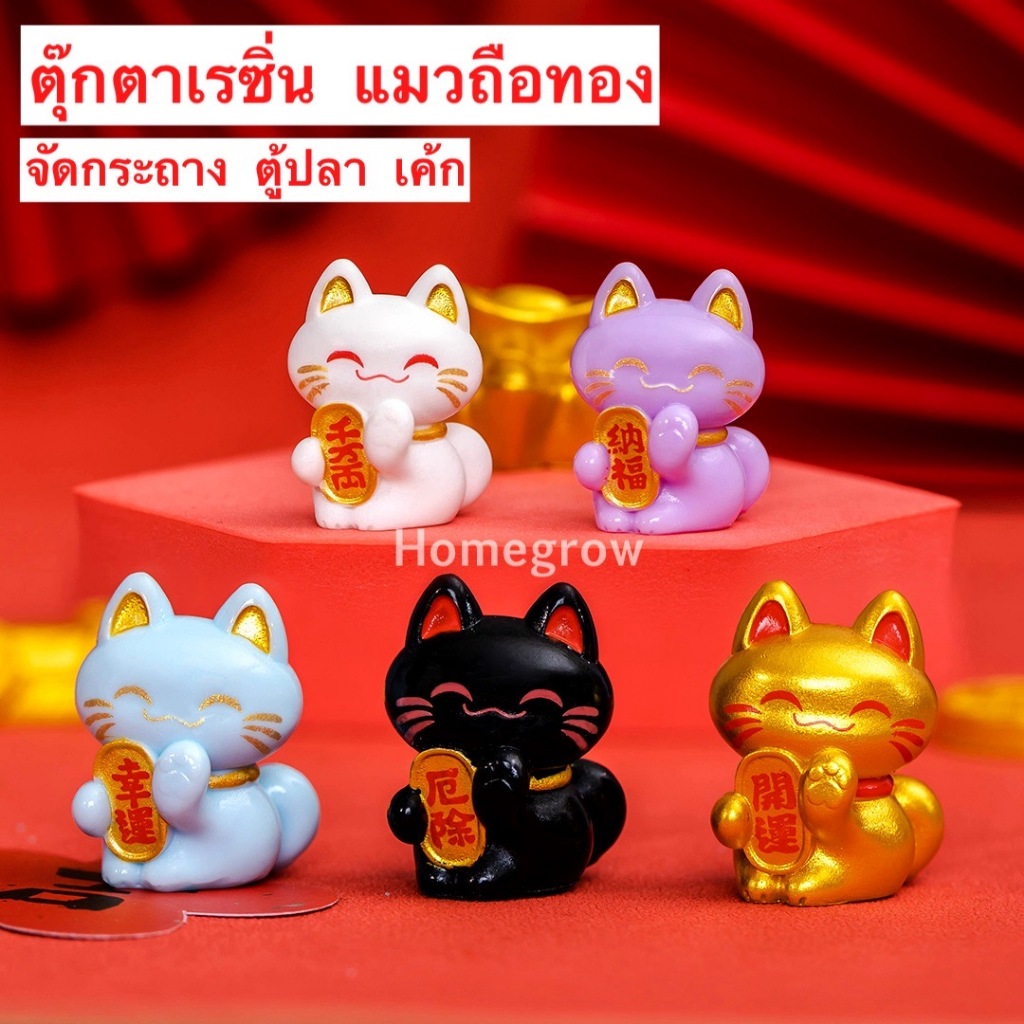 ตุ๊กตาแมวถือเหรียญ ตกแต่งตู้ปลา ตุ๊กตาแมวนำโชค เรซิ่น