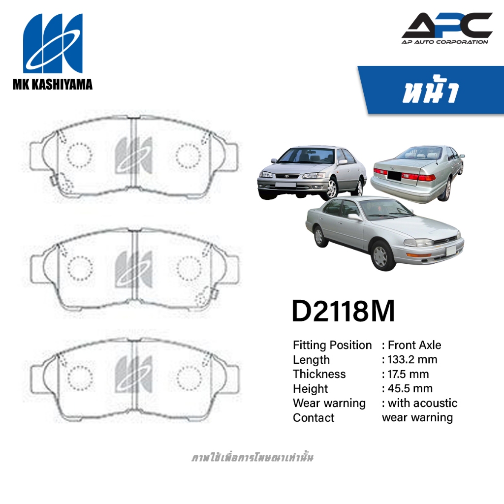 MK Kashiyama ผ้าเบรค รถ Toyota CAMRY SXV10 SXV20 ปี 1993-2002