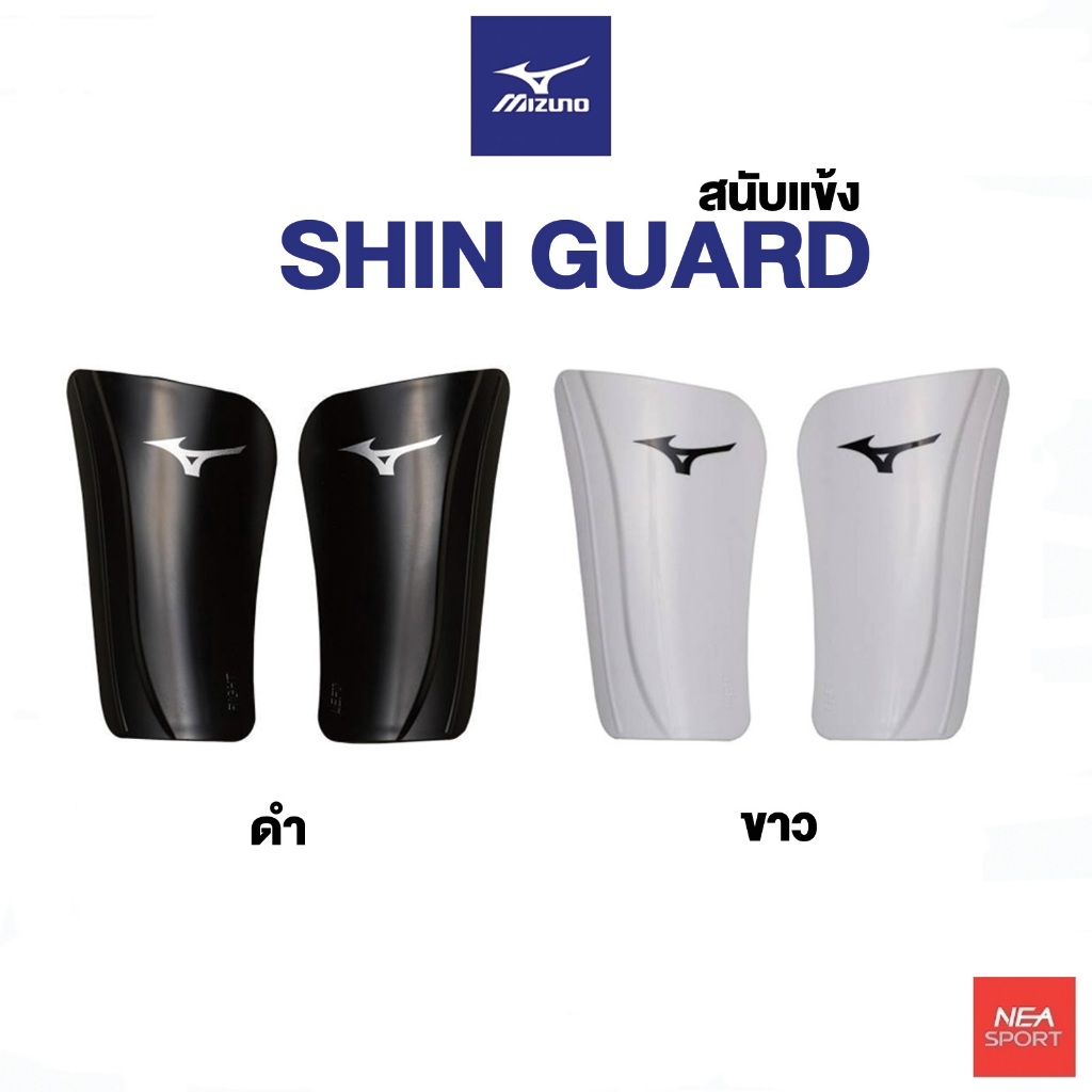 MIZUNO SHIN GUARD สนับแข้ง ฟุตบอล มิตซูโน่ แท้