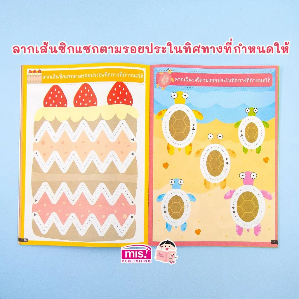 MISBOOK หนังสือหนูน้อยหัดลากเส้น ฝึกลีลามือ thumbnail 7