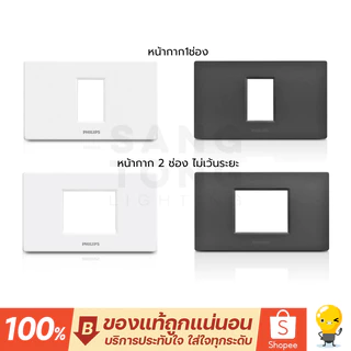 Philips หน้ากาก สวิตช์ ปลั๊ก Leafstyle สีดำ สีขาว ฟิลิปส์ แท้ ราคารวมแวท ออกใบกำกับภาษีได้ ราคาส่ง