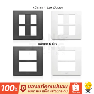 Philips หน้ากาก สวิตช์ ปลั๊ก Leafstyle สีดำ สีขาว ฟิลิปส์ แท้ ราคารวมแวท ออกใบกำกับภาษีได้ ราคาส่ง