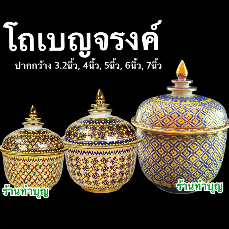 โถเบญจรงค์ เบญจรงค์ โถใส่อาหาร โถใส่ของ โถใส่อัฐิ โถใส่อัฐิเบญจรงค์ โถ โกฐ งานศพ งานมงคล ตกแต่งบ้าน พร้อมส่ง