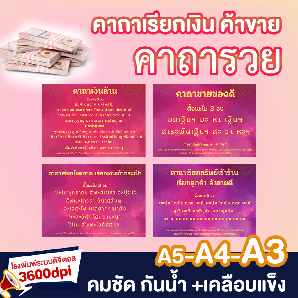 บทสวด บูชา คาถาเรียกเงิน คาถาเงินล้าน ค้าขาย อ่านง่าย คมชัด
