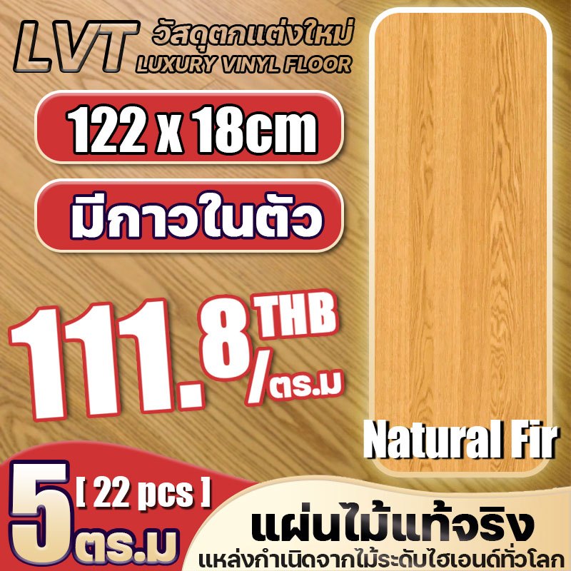 🥇122*18cm ขนาดใหญ่🥇 กระเบื้องยางกาวในตัว สีไม้โอ๊คธรรมชาติ ลายไม้ มีกาวในตัว 50 ปีจะไม่ตก วัสดุLVT ชำรุดเคลมได้