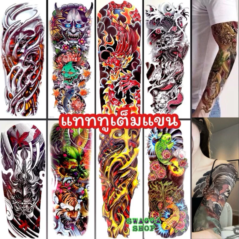 แทททูติดแขน ใบละ 49 บาท แทททูเต็มแขน แทททู รอยสัก ซ้อจีน แทททูซ้อจีน เมจิแทททู เมจิ meiji