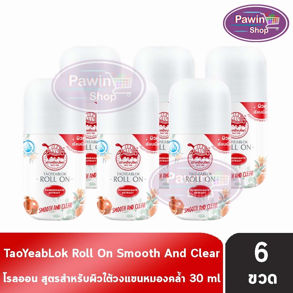เต่าเหยียบโลก สมูท แอนด์ เคลียร์ โรลออน 30 มล. [6 ขวด สีแดง] โรลออนระงับกลิ่นกาย