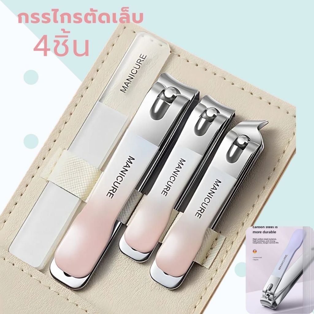 กรรไกรตัดเล็บ ชุดเครื่องมือตัดเล็บ 4ชิ้น พร้อมที่ตัดเล็บสเตนเลส ครื่องมือทำเล็บทำเล็บเท้าแบบมืออาชีพพร้อมกระเป๋าหนัง