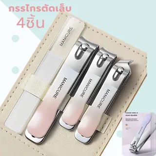 กรรไกรตัดเล็บ ชุดเครื่องมือตัดเล็บ 4ชิ้น พร้อมที่ตัดเล็บสเตนเลส ครื่องมือทำเล็บทำเล็บเท้าแบบมืออาชีพพร้อมกระเป๋าหนัง
