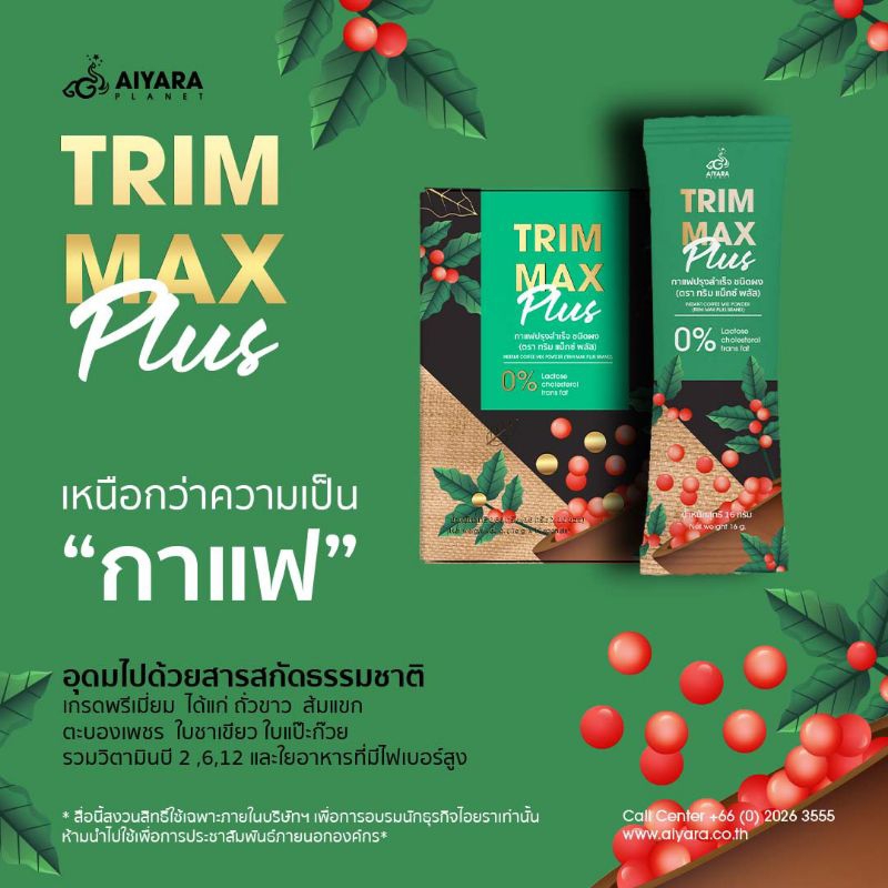 กาแฟไอยรา ทริม แม็กซ์ พลัส TrimMaxPlus Coffee