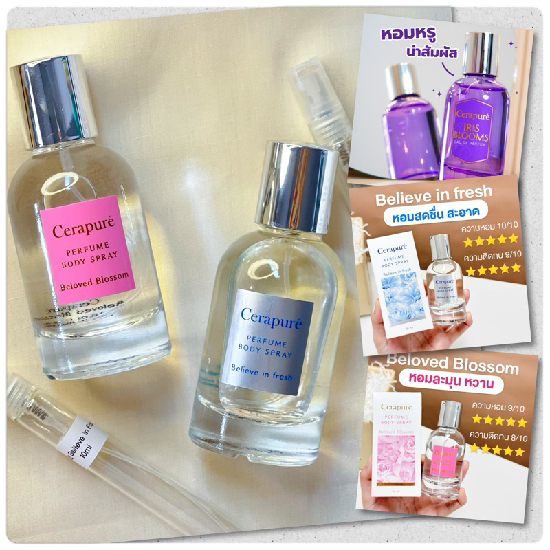 น้ำหอม cerapure ของแท้100% (น้ำหอมแบ่งขาย) Belive in Fresh / Beloved Blossom/Iris Blooms