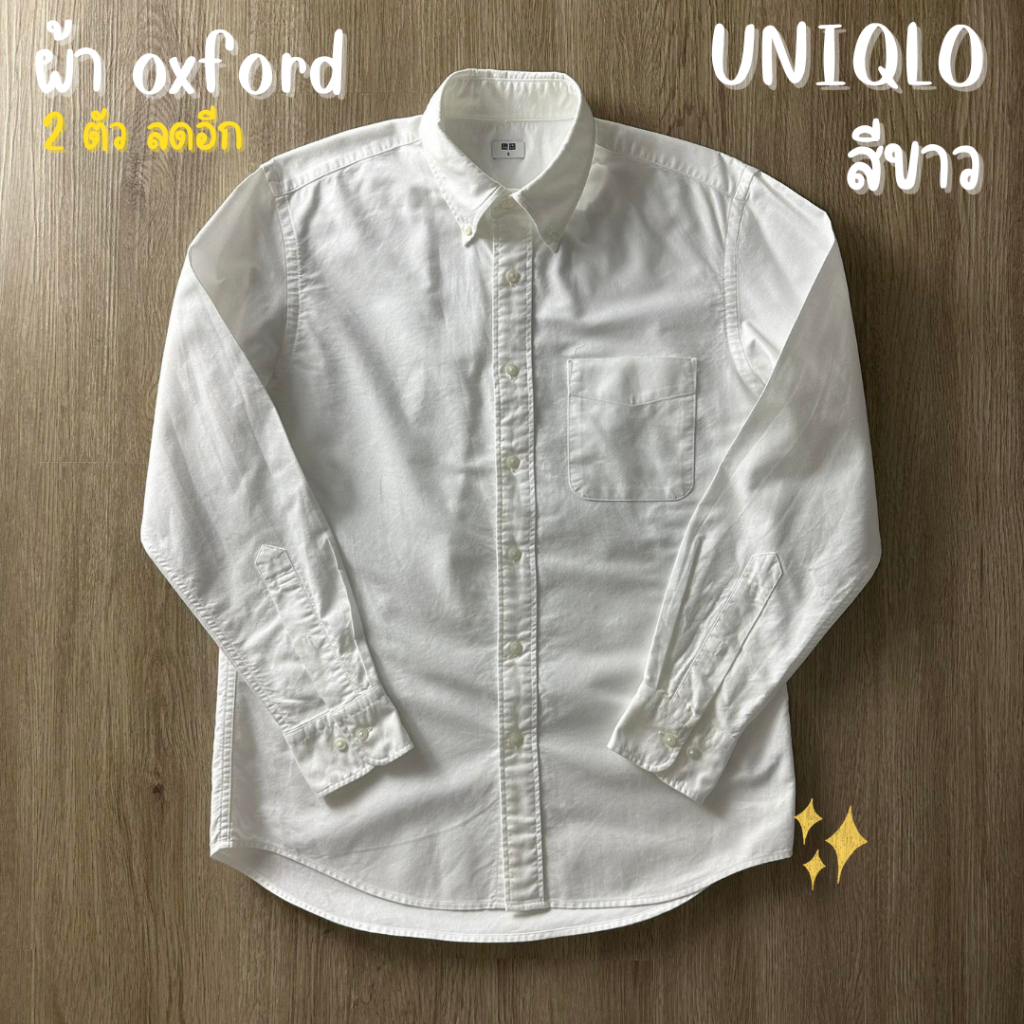 เสื้อเชิ้ตสีขาว UNIQLO GU MUJI แขนยาวแขนสั้น ผ้า OXFORD ทุกตัว ผ้าไม่มีลาย