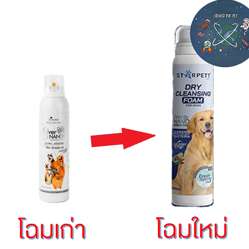 Star Pett Silver Nano แชมพูอาบแห้งหมา+แมว มี 2 ขนาด