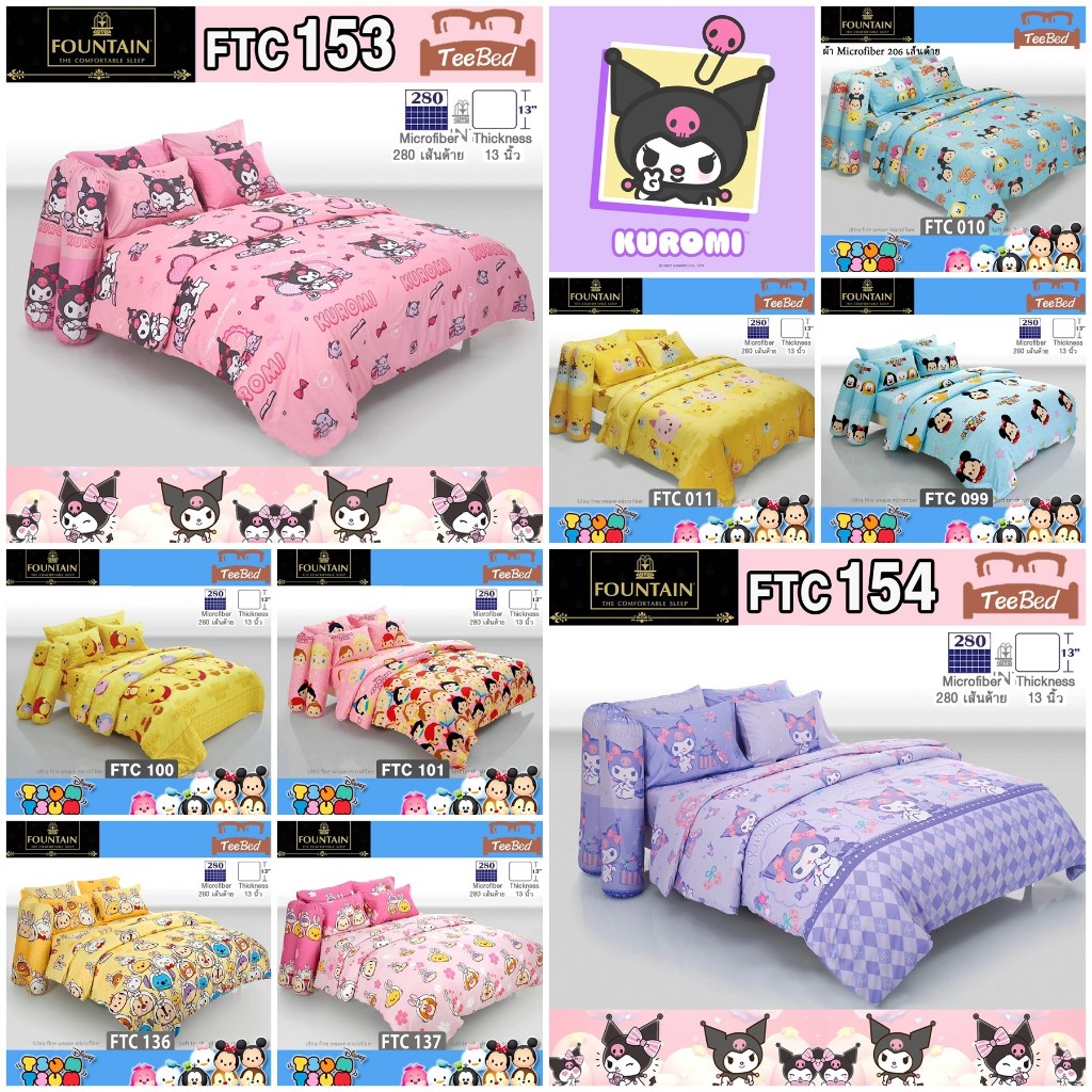 Fountain ชุดผ้าปู (ไม่รวมผ้านวม) คุโรมิ Kuromi / ซูมซูม Tsum Tsum FTC010-FTC154