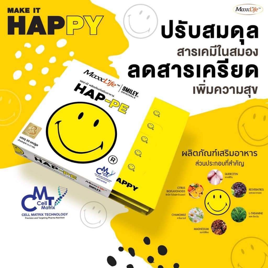 ของแท้ MaxxLife HAP-PE ผลิตภัณฑ์เสริมอาหาร ปรับสมดุลสารเคมีในสมองให้มีความสุข