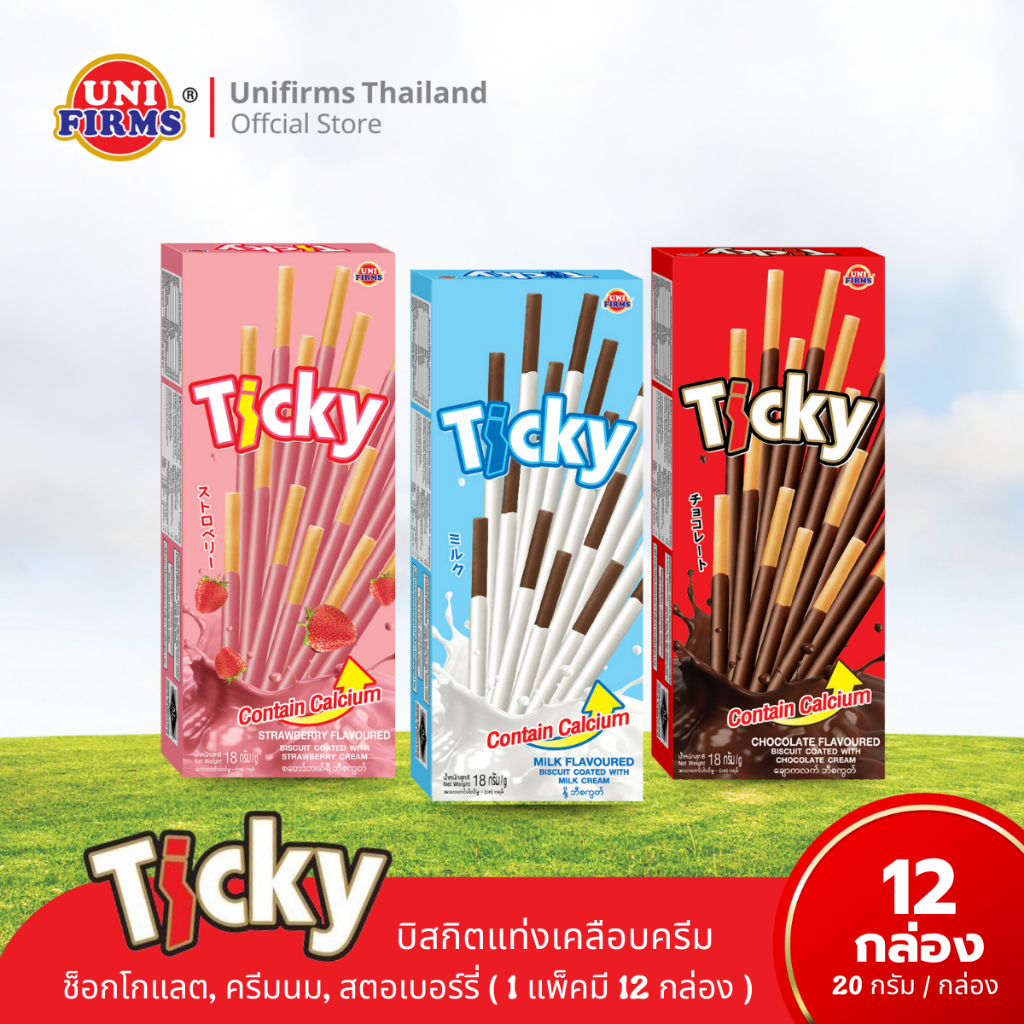 [1 แพ็ค ] Ticky Milk Cream ทิคกี้ บิสกิตช็อกโกแลตเคลือบครีมรสนม ขนาด 20 x 12 กล่อง I ขนม ช็อกโกแลต คุกกี้ ขนมขายส่ง