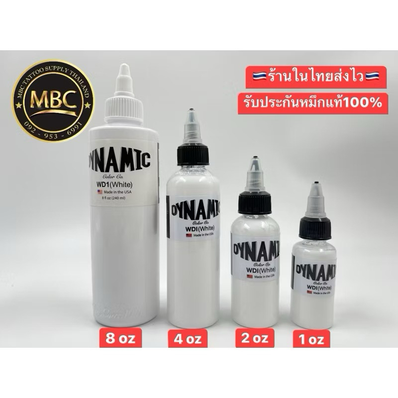 DYNAMIC WD1 หมึกสักลายแท้100% 8oz 4oz 2oz 1oz