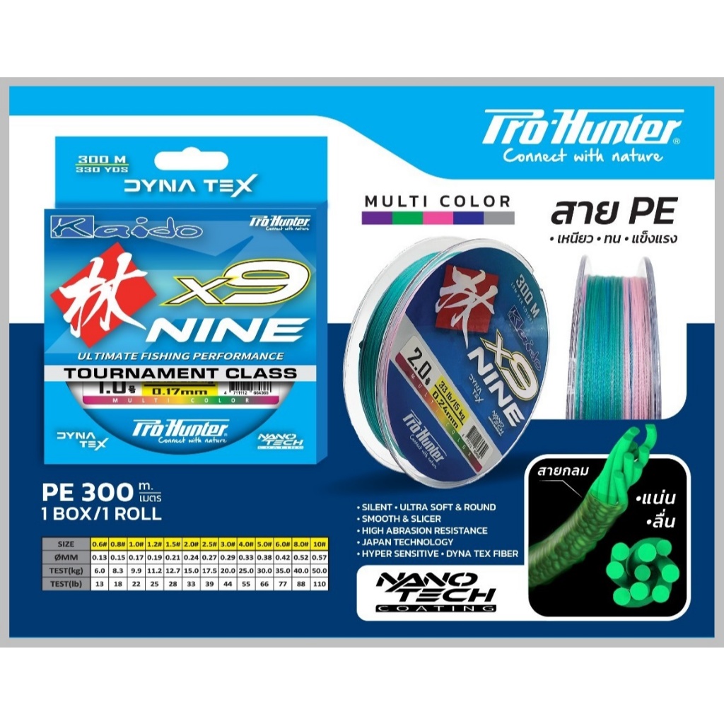 Pro Hunter Kaido PE X9 300 m Multi color สายพีอีถัก 9 ความยาว 300 เมตร สีมัลติคัลเลอร์ เส้นเล็กมาก