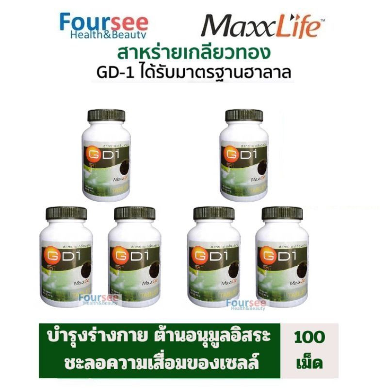📌แนะนำ📌[100 เม็ด] Maxxlife GD 1 สาหร่ายเกลียวทอง  ซื้อ 3 สุดคุ้ม - รูปที่ 2