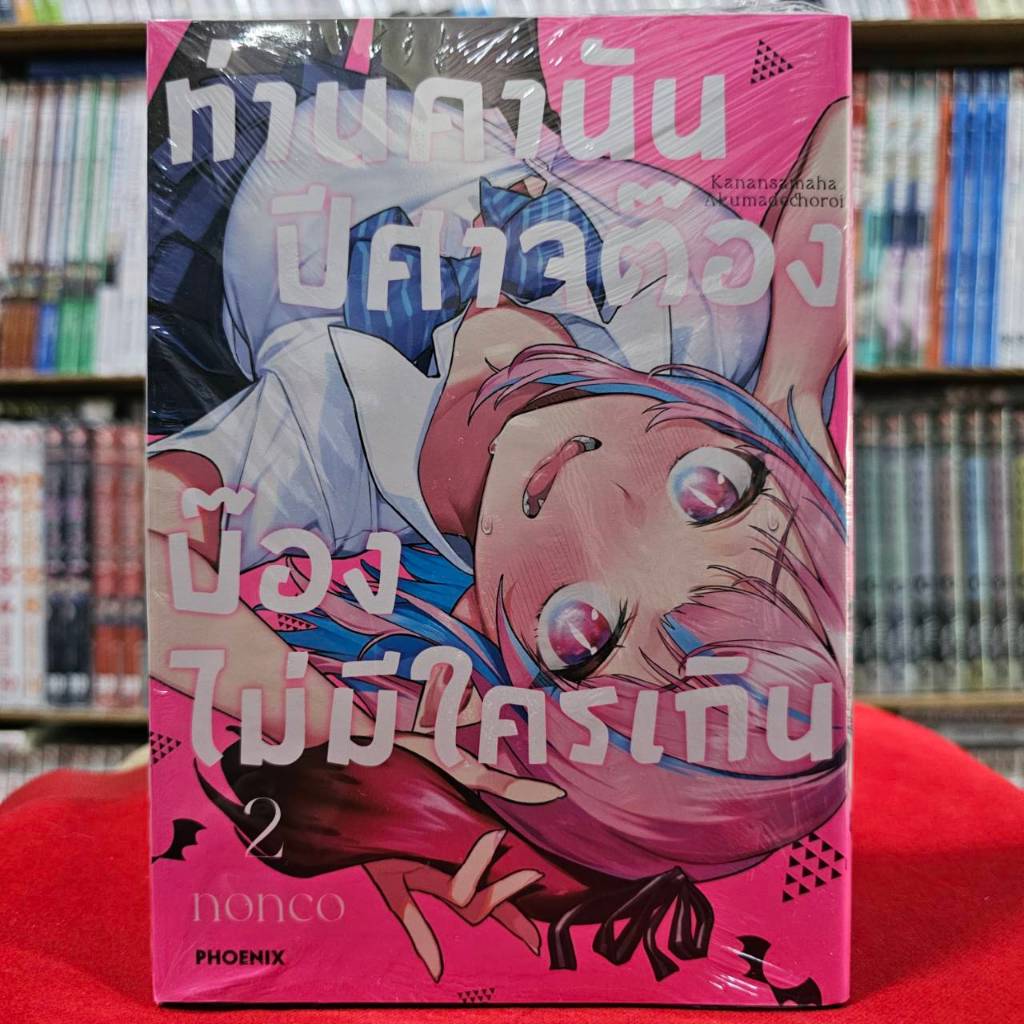 (แยกเล่ม)(การ์ตูน) ท่านคานัน ปีศาจต๊อง บ๊องไม่มีใครเกิน เล่มที่ 1-2 หนังสือการ์ตูน มังงะ มือหนึ่ง Kanan phx