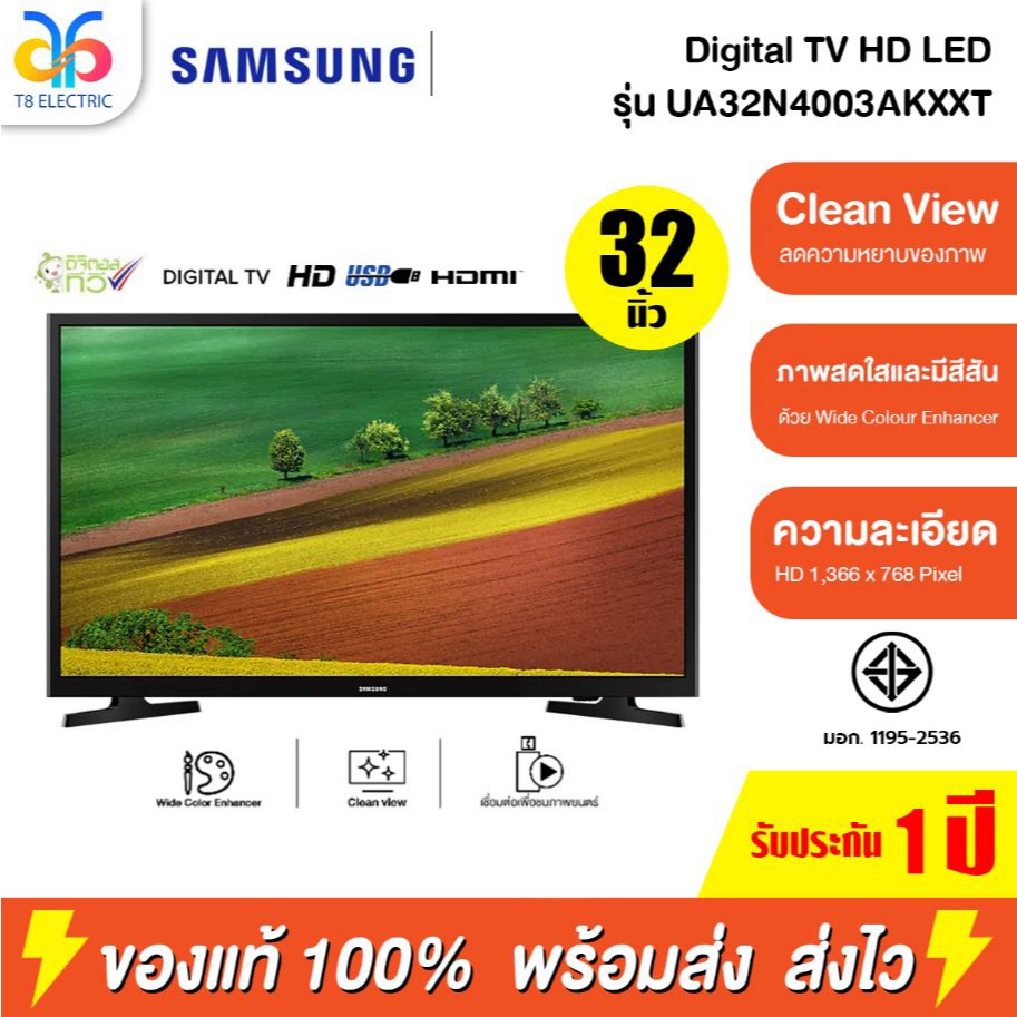 SAMSUNG TV LED HD ดิจิตอลทีวี 32 นิ้ว รุ่น UA32N4003AKXXT ประกันศูนย์ 1 ปี **ไม่ใช่สมาร์ททีวี**