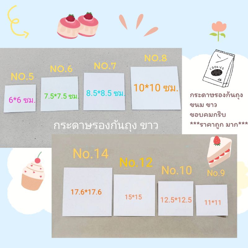 กระดาษรองก้นถุงจีบ ขนม (ขาว-เทา) 1 โล สวย สะอาด ขอบคมกริบ