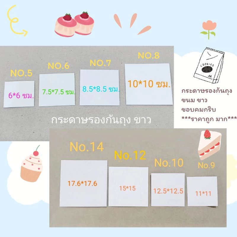 กระดาษรองก้นถุงจีบ ขนม (ขาว-เทา) 1 โล สวย สะอาด ขอบคมกริบ