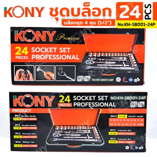 KONY ชุดบล็อก 1/2" 24 ตัว/ชุด ชุดลูกบล็อกสั้น 8-32MM รุ่น No.KN-SB001-24P