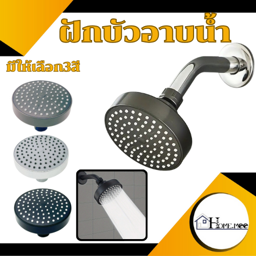 🔥Home.mee🔥หัวฝักบัว มีให้เลือก 3 สี ผลิตจากพลาสติกABS หัวหมุนได้ 360องศา หัวฝักบัวอาบน้ำ