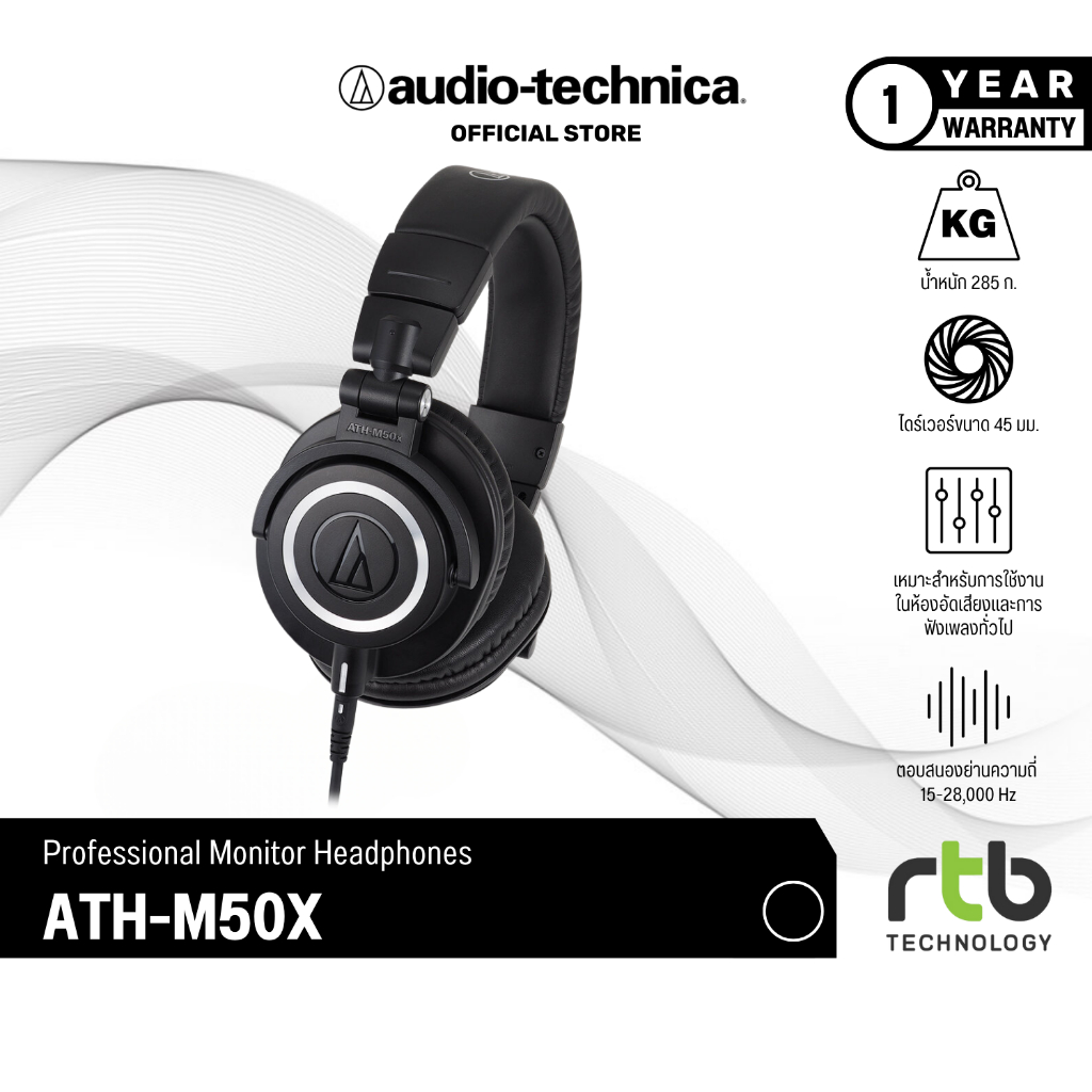 Audio Technica  ATH-M50x Professional Monitor Headphones หูฟังมอนิเตอร์  ประกันศูนย์ไทย1ปี