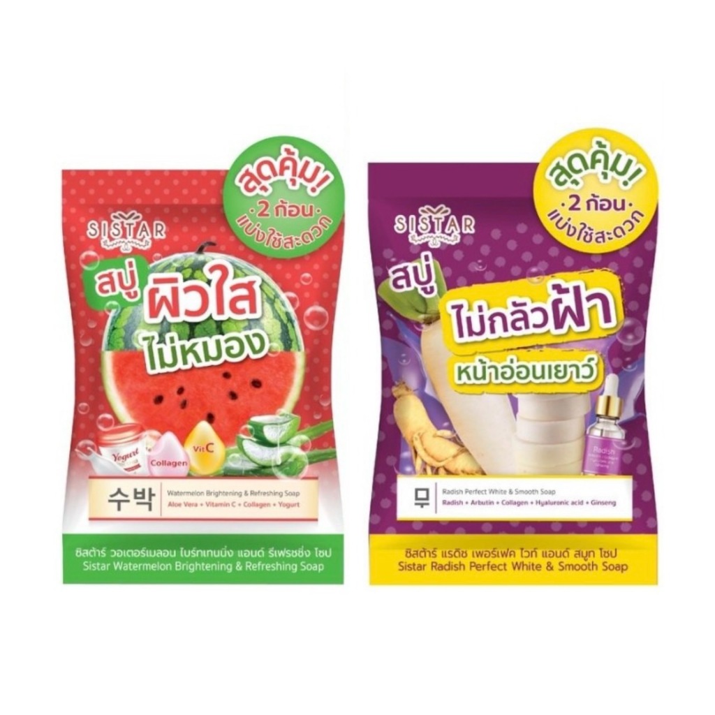 สบู่แตงโม , สบู่ไชเท้า Sistar